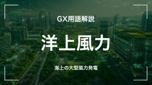 洋上風力とは｜3分でわかる中堅企業への影響と最初の3歩