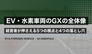 物流拠点に並ぶ緑ナンバーの小型EVトラックと水素ステーション。中堅・中小企業がEV・水素車両のGX導入を判断する全体像のイメージ