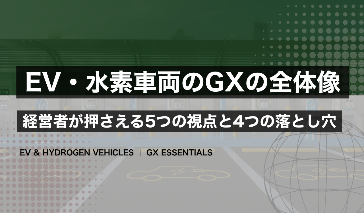 物流拠点に並ぶ緑ナンバーの小型EVトラックと水素ステーション。中堅・中小企業がEV・水素車両のGX導入を判断する全体像のイメージ