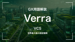Verraとは｜世界最大級の認証機関 サムネイル