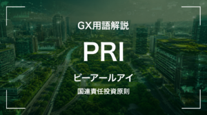 PRIとは｜国連責任投資原則 サムネイル